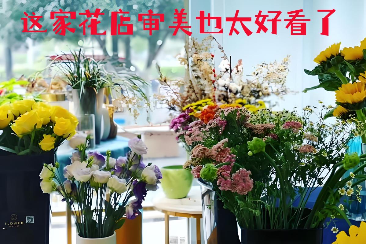 遵义播州区的花店审美也太好看了